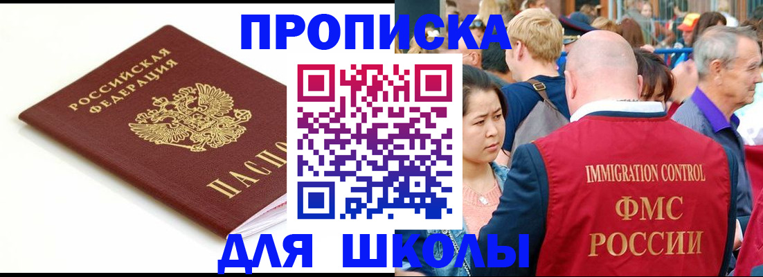 временная регистрация для всех в Белогорске