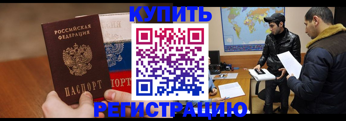 прописка 2025 в Белогорске