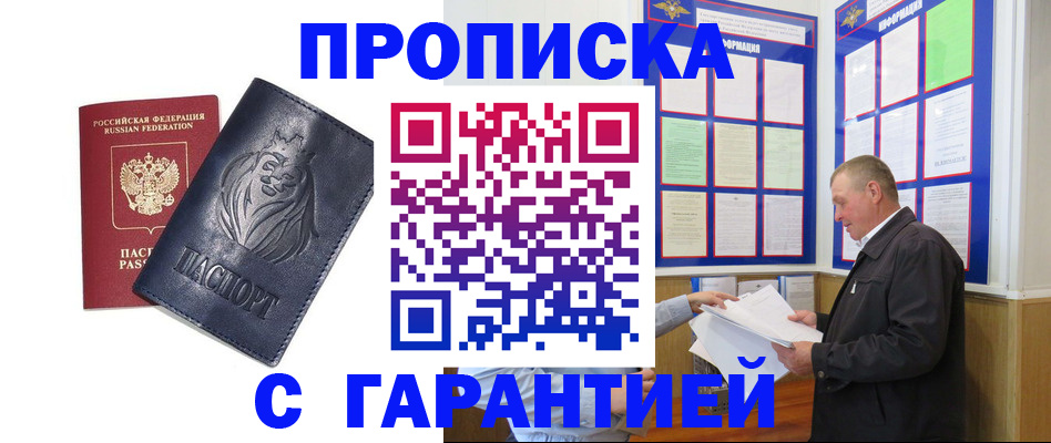 прописка поиск в Белогорске