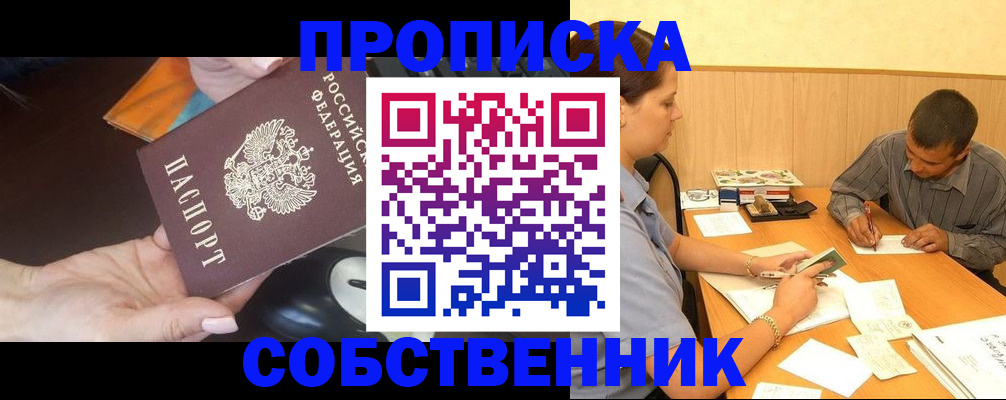 временная регистрация в квартире в Белогорске