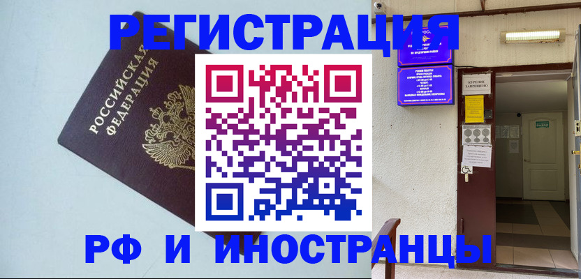 временная регистрация в Белогорске