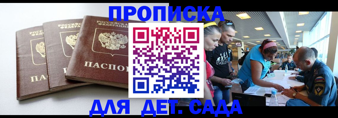 прописка паспорт в Белогорске