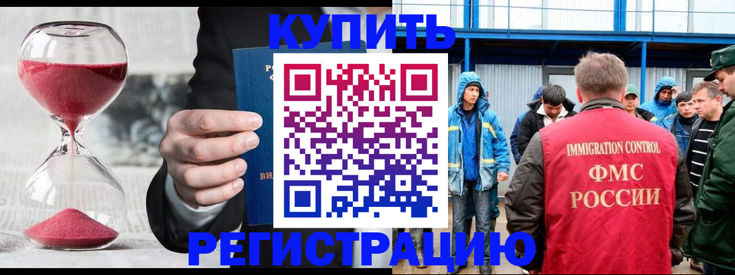 купить прописку в Белогорске